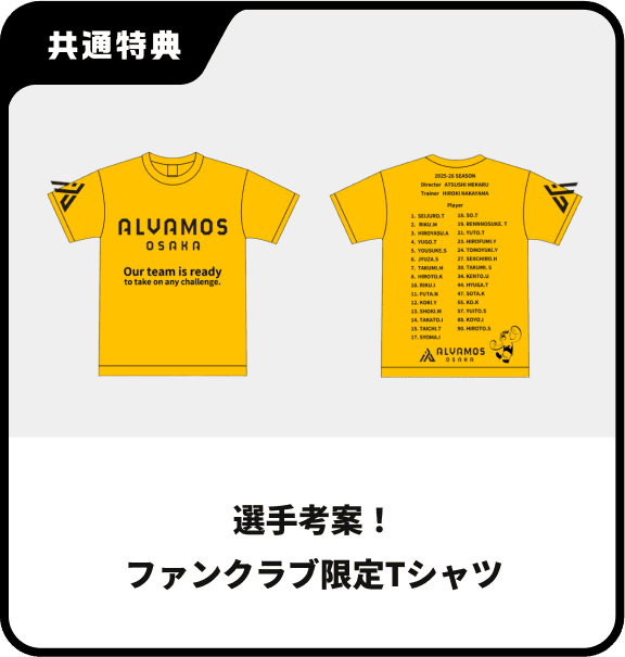 選手考案！ファンクラブ限定Tシャツ