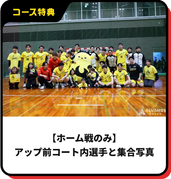 【ホーム戦のみ】アップ前コート内選手と集合写真