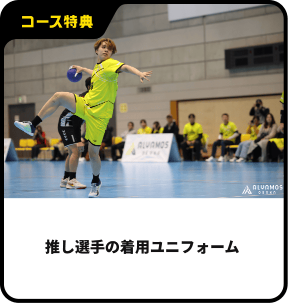 推し選手の着用ユニフォーム