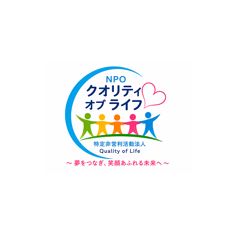 NPO法人クオリティオブライフ