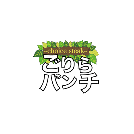 ごりらパンチ