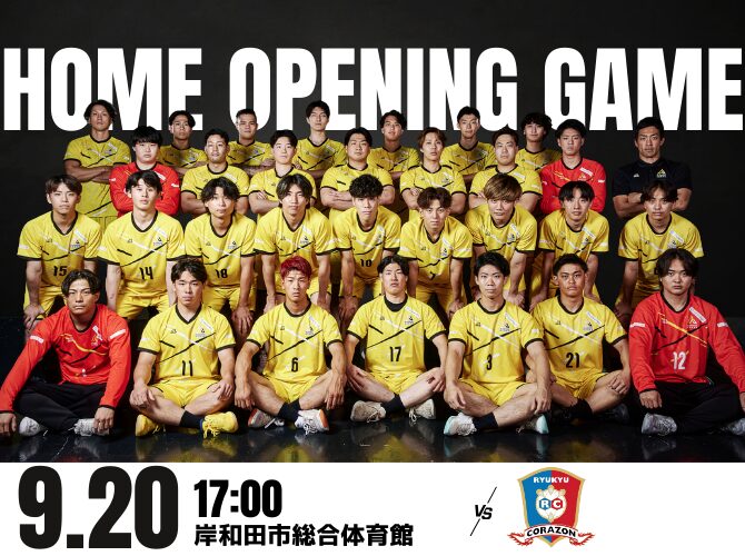 【チケット情報】9/20(土)リーグH第3節　vs琉球コラソン