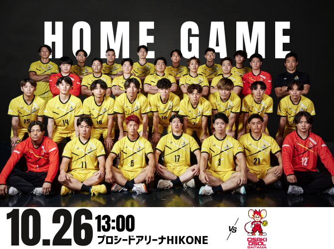 【チケット情報】10/26(日)リーグH第8節　vs大崎オーソル埼玉