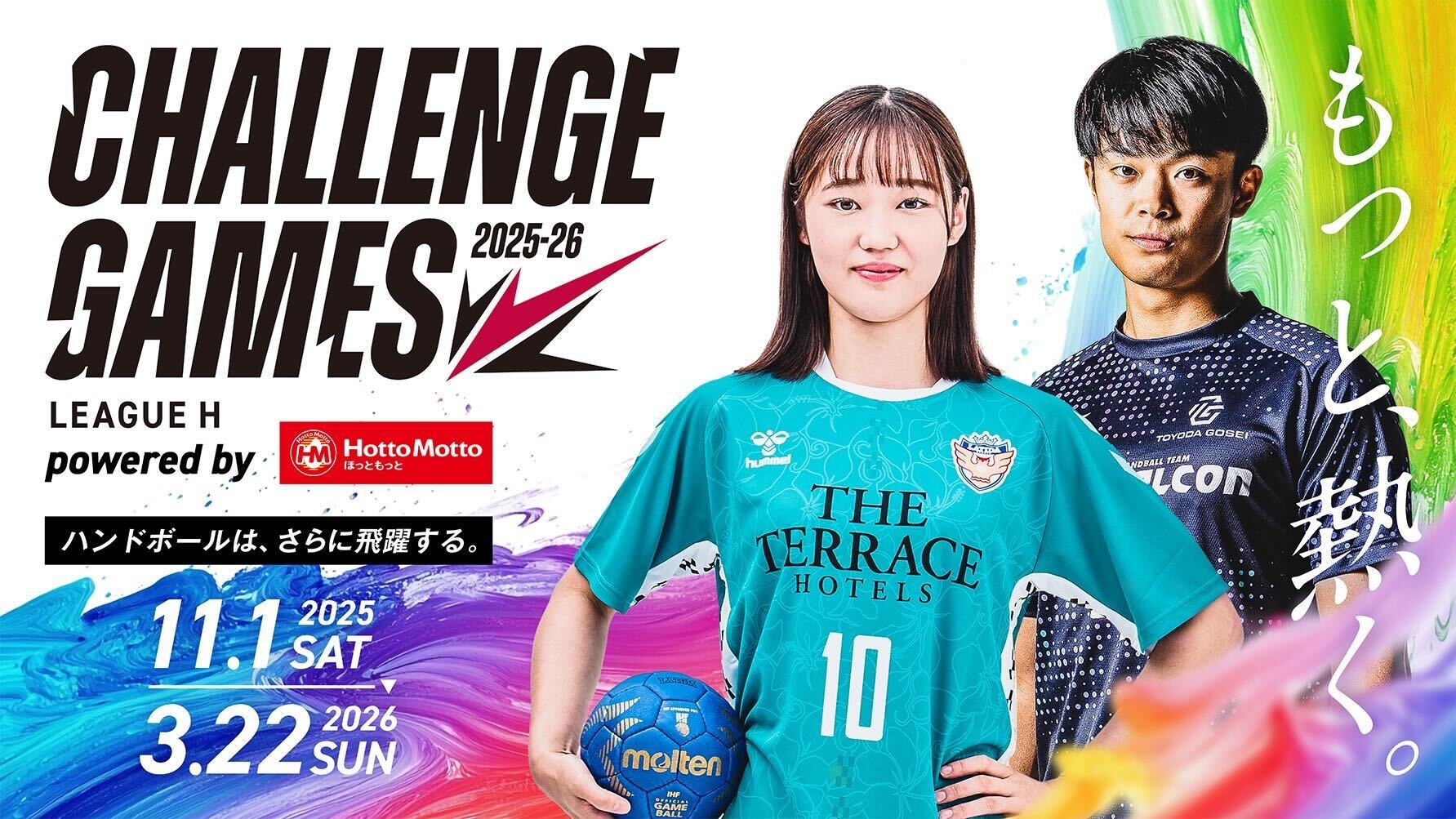 【ホームゲーム情報】11月3日(月)チャレンジ・ゲームズ powered by ほっともっと