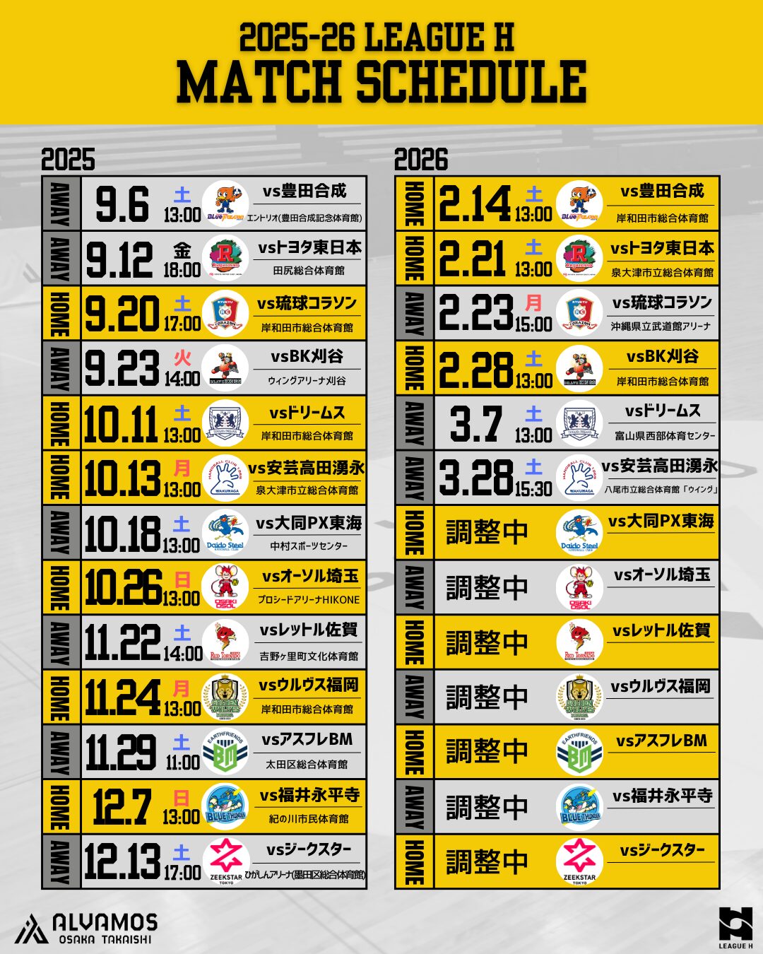 【2025-26シーズン】マッチスケジュール更新のお知らせ