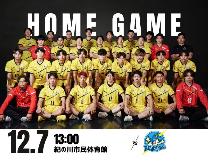 【ホームゲーム情報】12月7日(日)vs福井永平寺ブルーサンダー