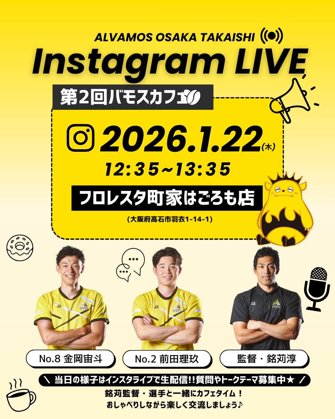 【告知】選手/監督と交流会『第2回バモスカフェ』を開催します（高石市）