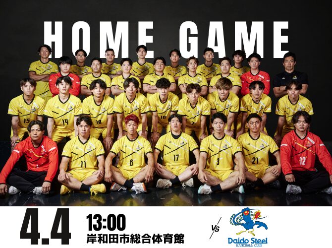 【チケット情報】4/4(土)リーグH第20節　vs大同特殊鋼Phenix TOKAI