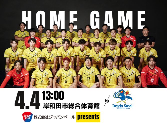 【4/4(土)vs大同PX東海】サポーティングマッチ開催！豪華抽選会＆限定イベント実施！