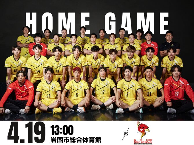 【ホームゲーム情報】4月19日(日)vsトヨタ紡織九州レッドトルネードSAGA