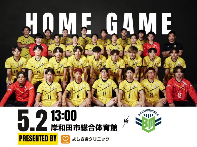 【ホームゲーム情報】5月2日(土)vsアースフレンズBM東京・神奈川