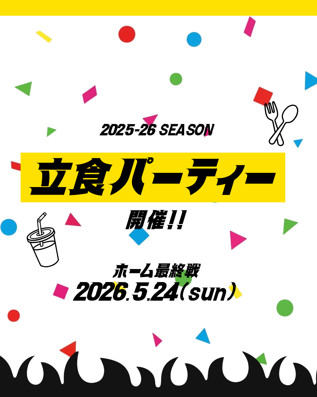 【5/24(日)vs Z東京】立食パーティー開催のお知らせ