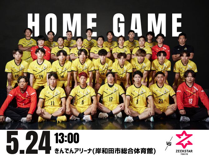 【チケット情報】5/24(日)リーグH第26節　vsジークスター東京