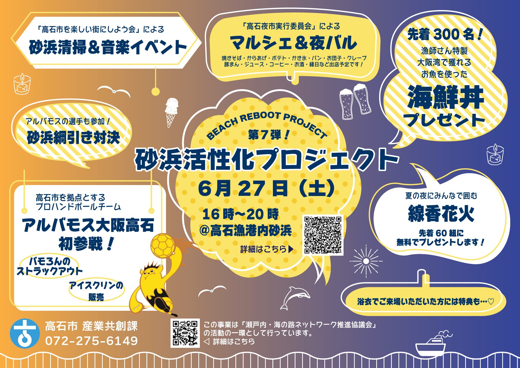 【イベント告知】（6/27）砂浜活性化プロジェクトに参加します（高石市）