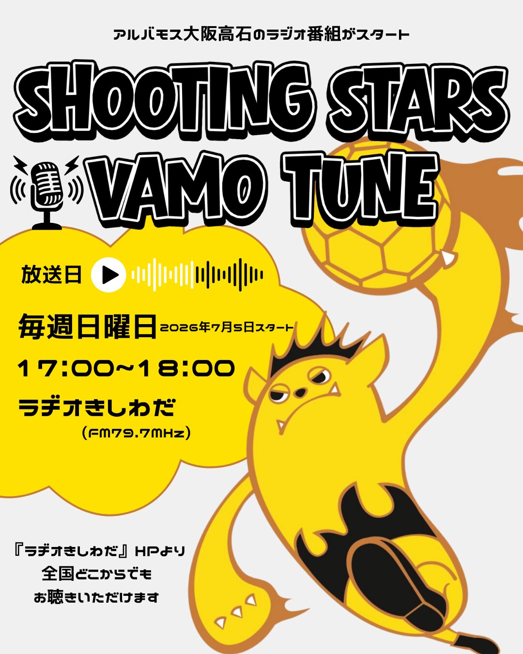 アルバモス大阪高石 新ラジオ番組『Shooting Stars VAMO TUNE(SSVT)』がスタートします！